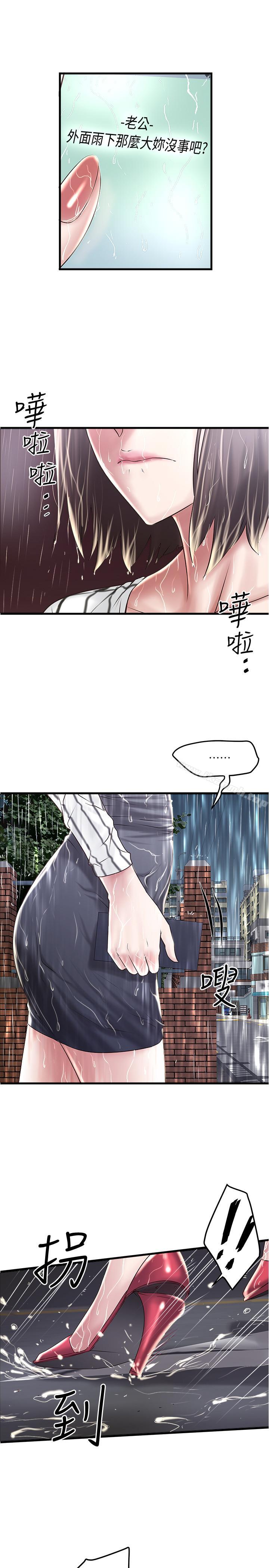 《下女,初希》漫画 第58話-面對脆弱老婆的異樣情感
