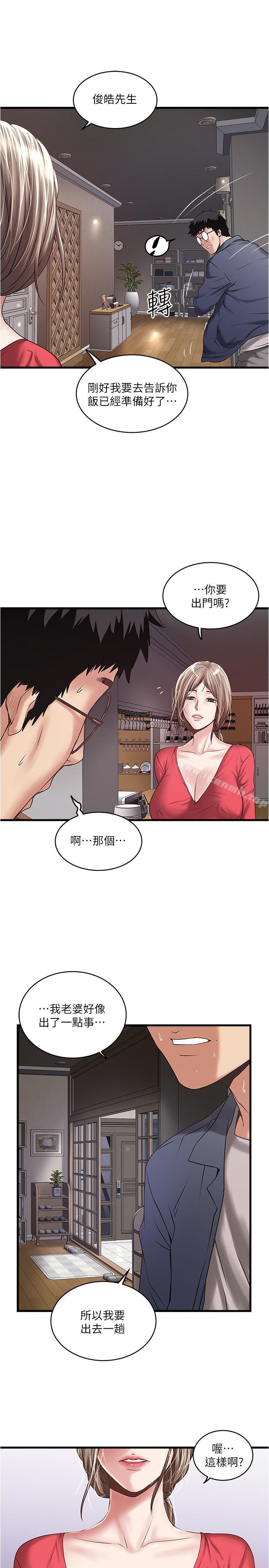 《下女,初希》漫画 第58話-面對脆弱老婆的異樣情感