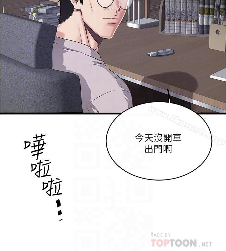 《下女,初希》漫画 第58話-面對脆弱老婆的異樣情感