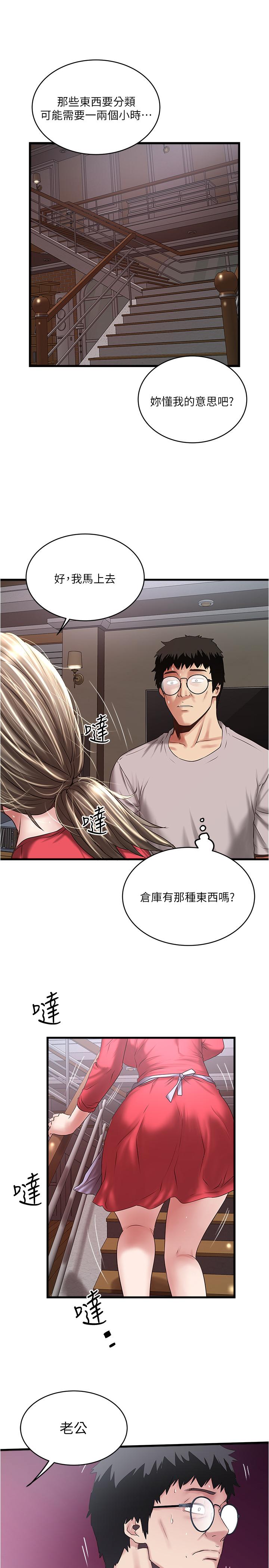 《下女,初希》漫画 第59話-因為嫉妒而挑戰