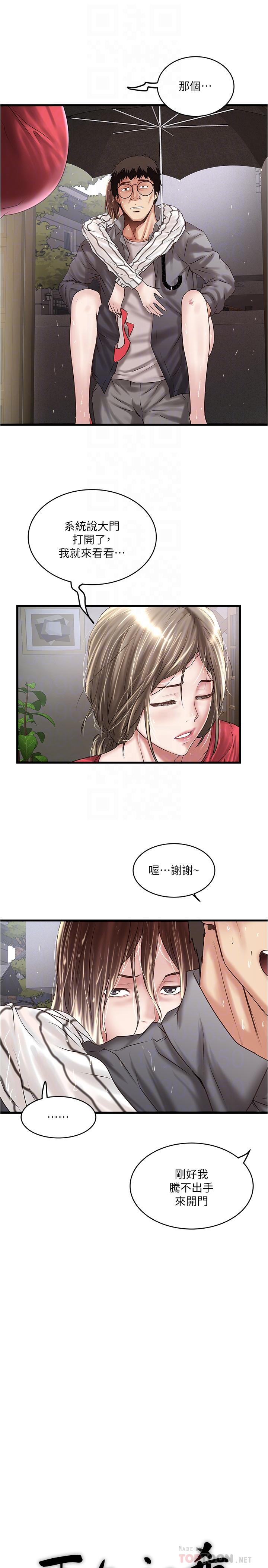 《下女,初希》漫画 第59話-因為嫉妒而挑戰