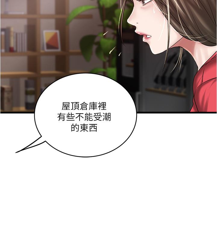 《下女,初希》漫画 第59話-因為嫉妒而挑戰