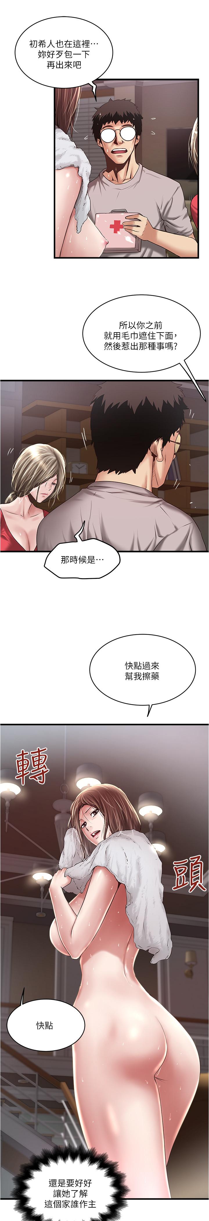 《下女,初希》漫画 第59話-因為嫉妒而挑戰
