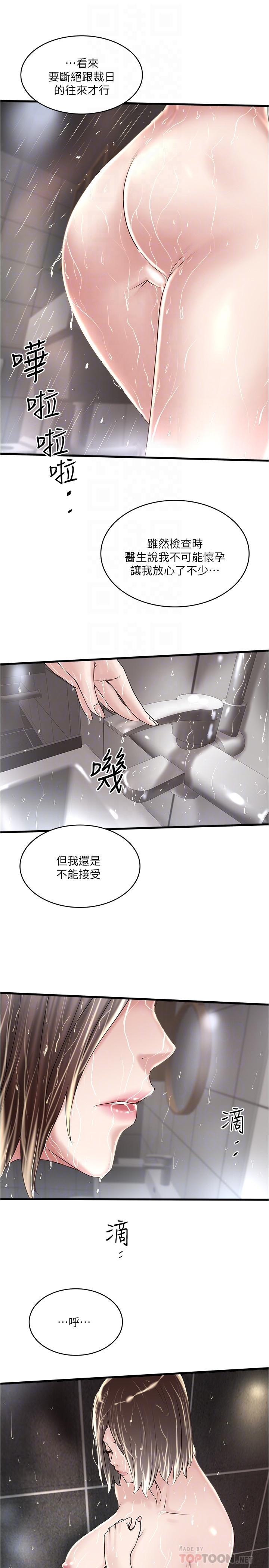 《下女,初希》漫画 第59話-因為嫉妒而挑戰