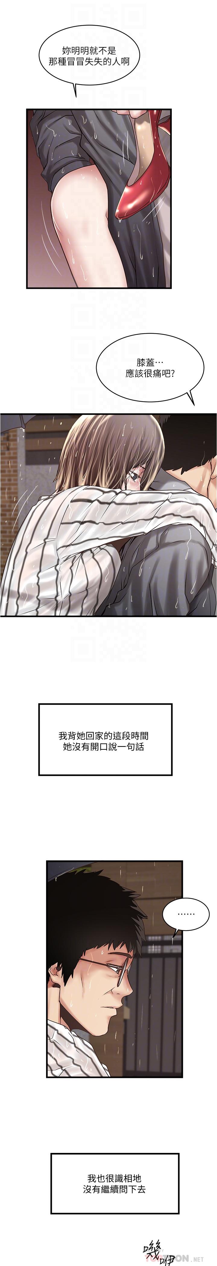 《下女,初希》漫画 第59話-因為嫉妒而挑戰