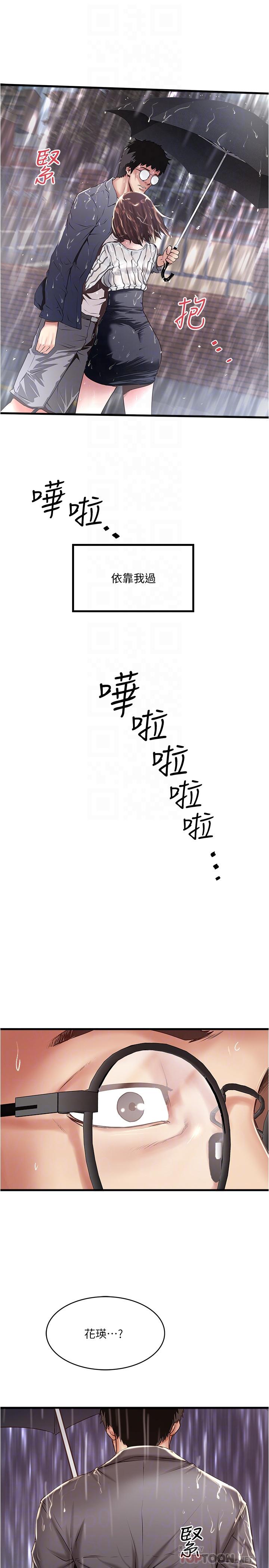 《下女,初希》漫画 第59話-因為嫉妒而挑戰
