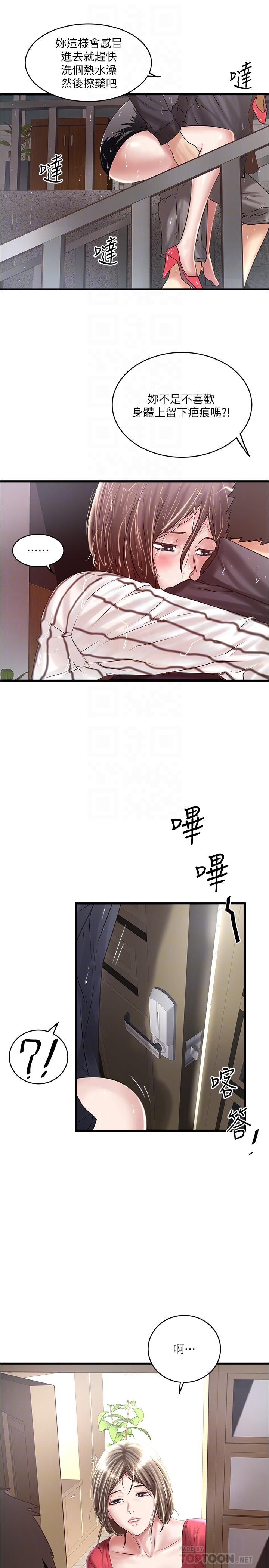 《下女,初希》漫画 第59話-因為嫉妒而挑戰