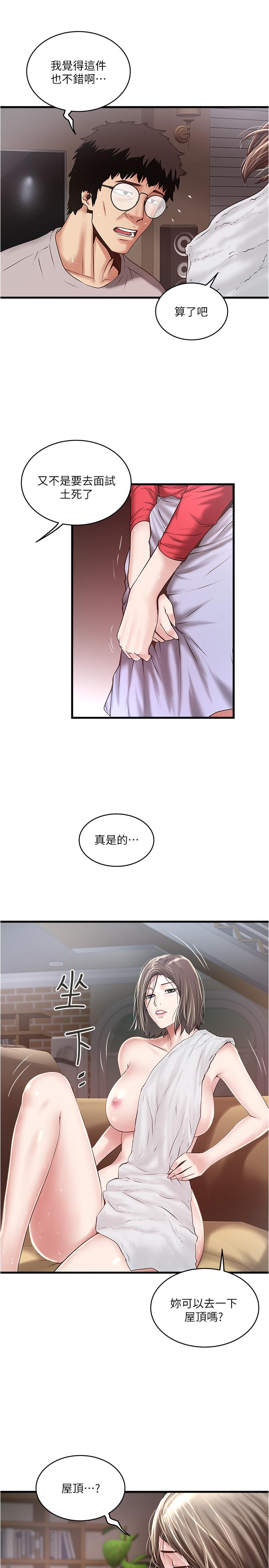 《下女,初希》漫画 第59話-因為嫉妒而挑戰