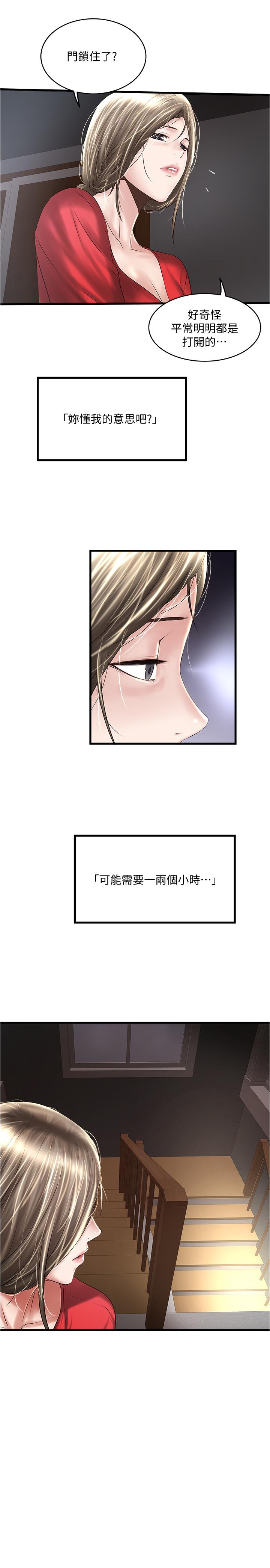 《下女,初希》漫画 第59話-因為嫉妒而挑戰