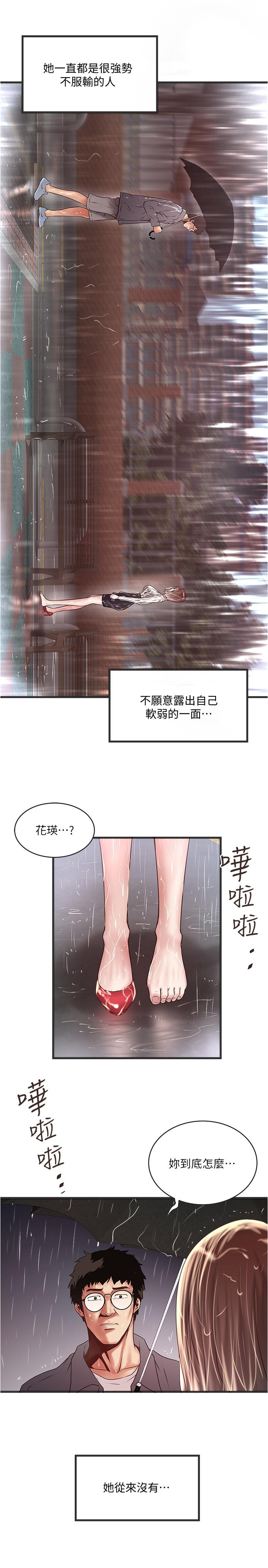 《下女,初希》漫画 第59話-因為嫉妒而挑戰