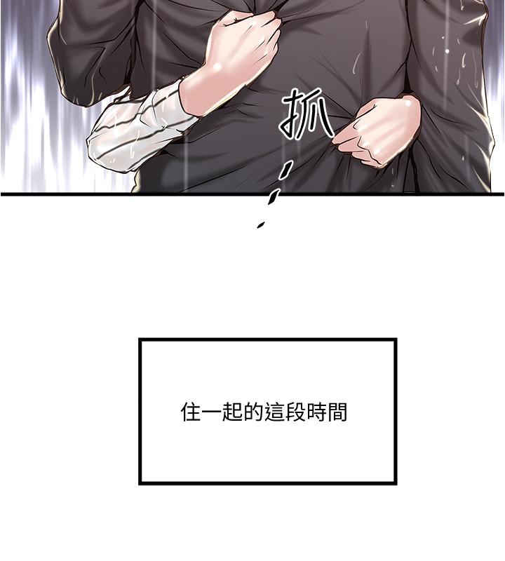 《下女,初希》漫画 第59話-因為嫉妒而挑戰