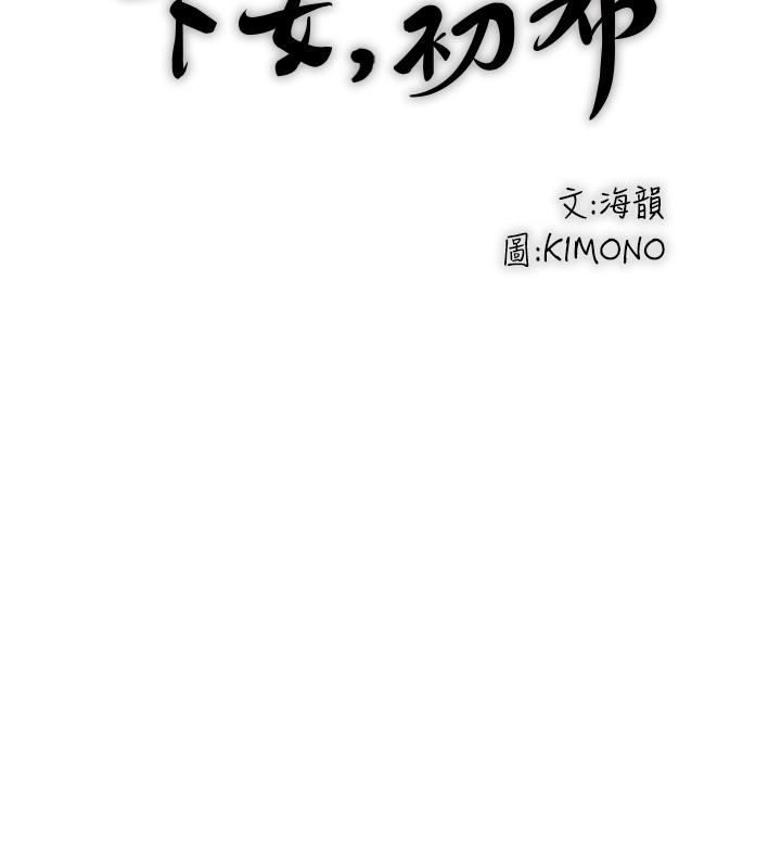 《下女,初希》漫画 第59話-因為嫉妒而挑戰