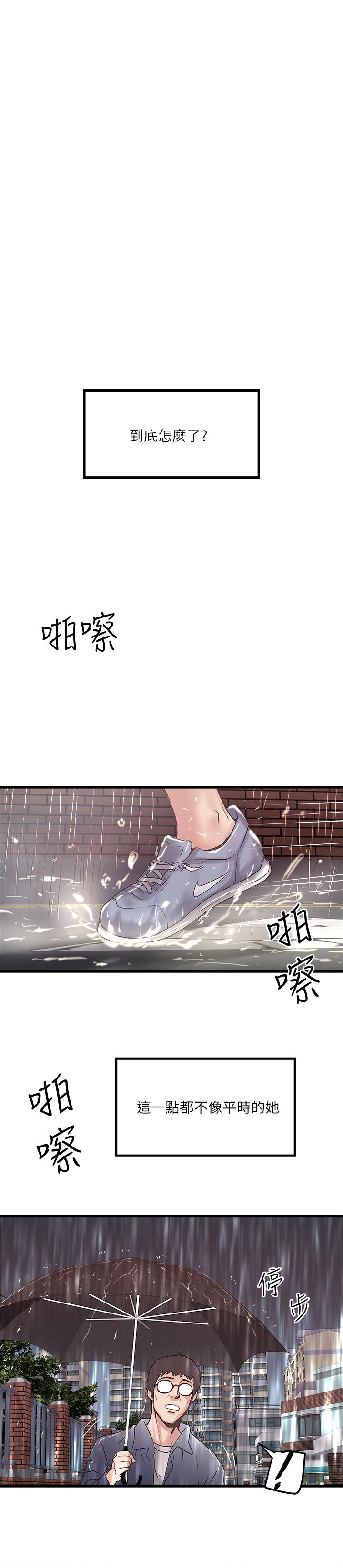 《下女,初希》漫画 第59話-因為嫉妒而挑戰