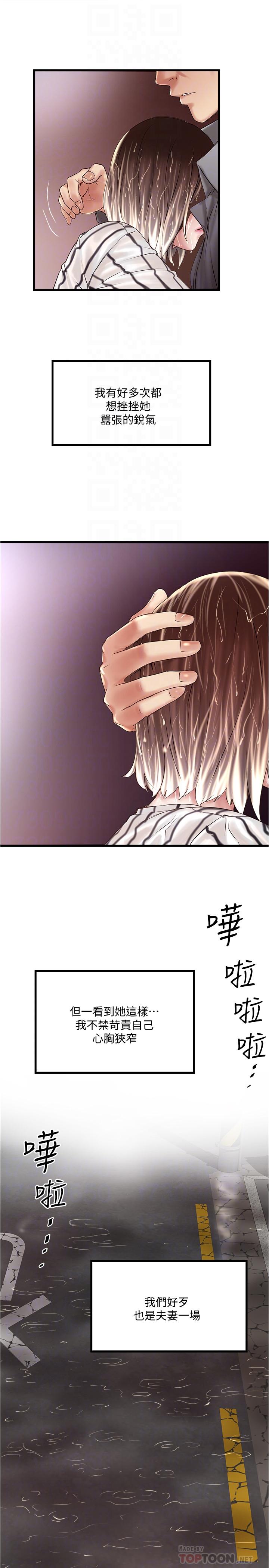 《下女,初希》漫画 第59話-因為嫉妒而挑戰
