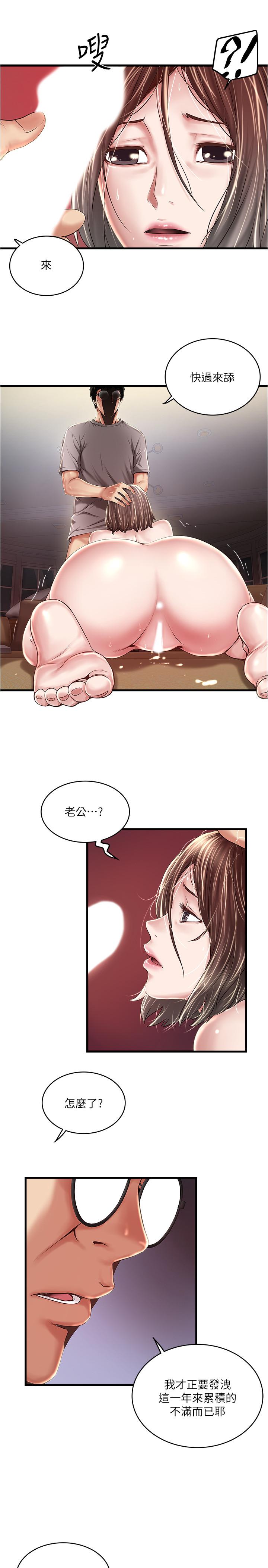 《下女,初希》漫画 第60話-老公的肉體拷問