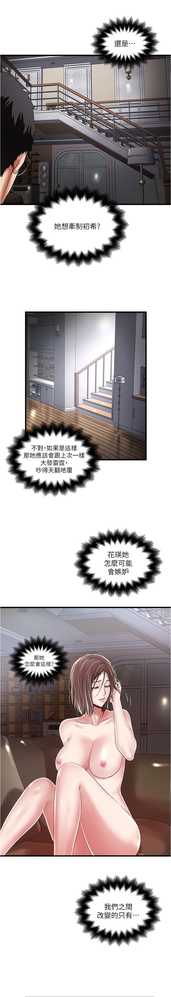 《下女,初希》漫画 第60話-老公的肉體拷問