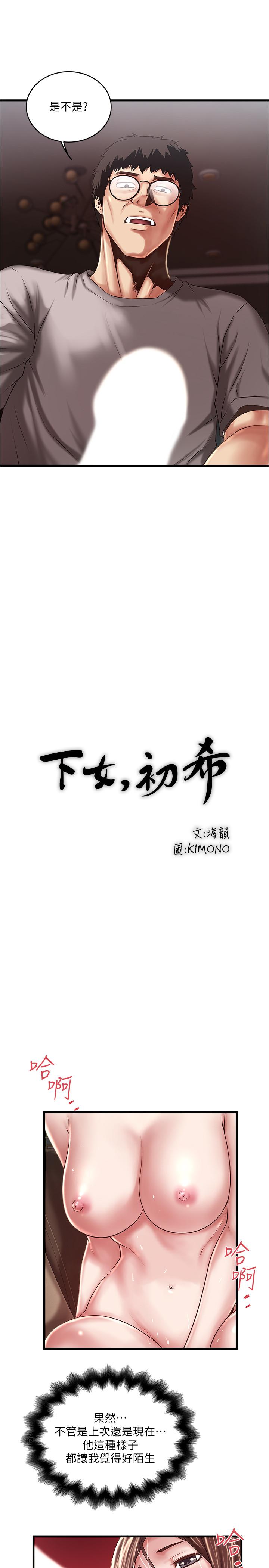 《下女,初希》漫画 第60話-老公的肉體拷問
