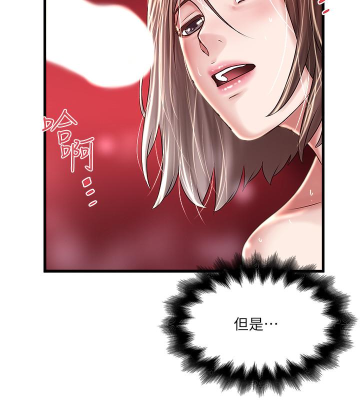 《下女,初希》漫画 第60話-老公的肉體拷問