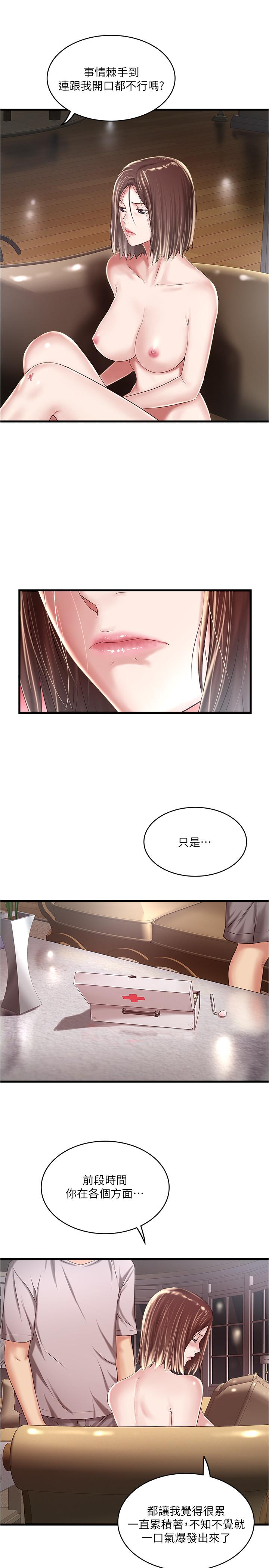 《下女,初希》漫画 第60話-老公的肉體拷問