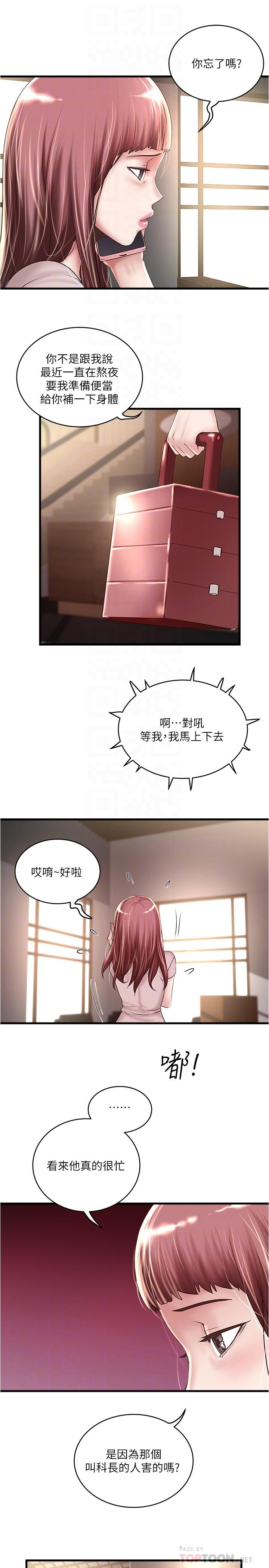 《下女,初希》漫画 第61話-我想要