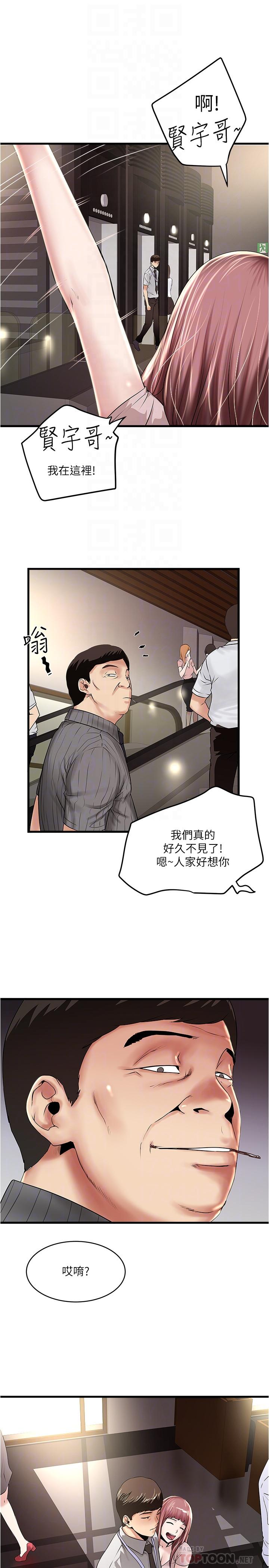 《下女,初希》漫画 第61話-我想要