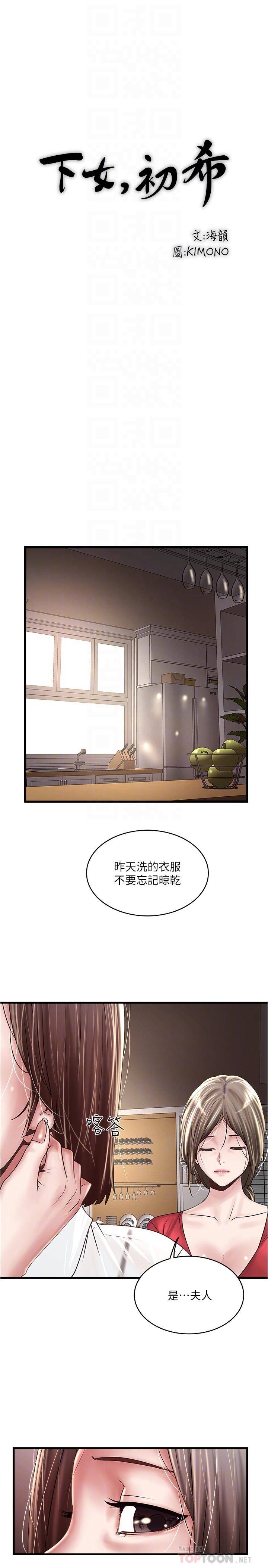 《下女,初希》漫画 第61話-我想要