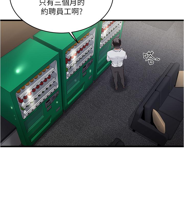 《下女,初希》漫画 第61話-我想要