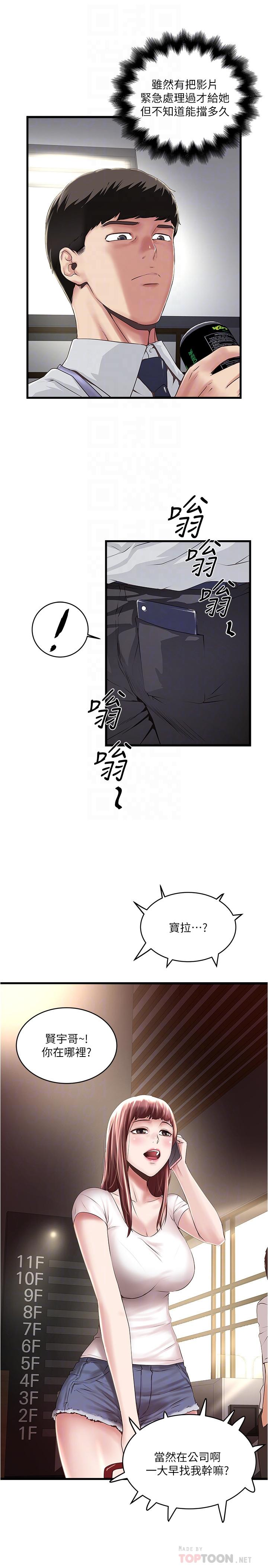《下女,初希》漫画 第61話-我想要