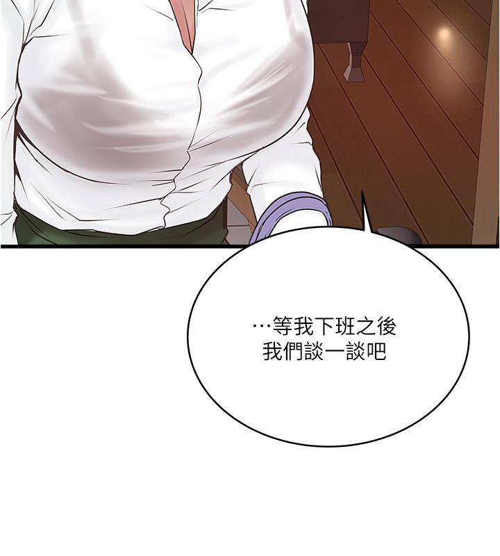《下女,初希》漫画 第61話-我想要