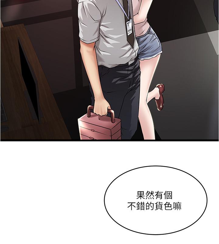 《下女,初希》漫画 第61話-我想要