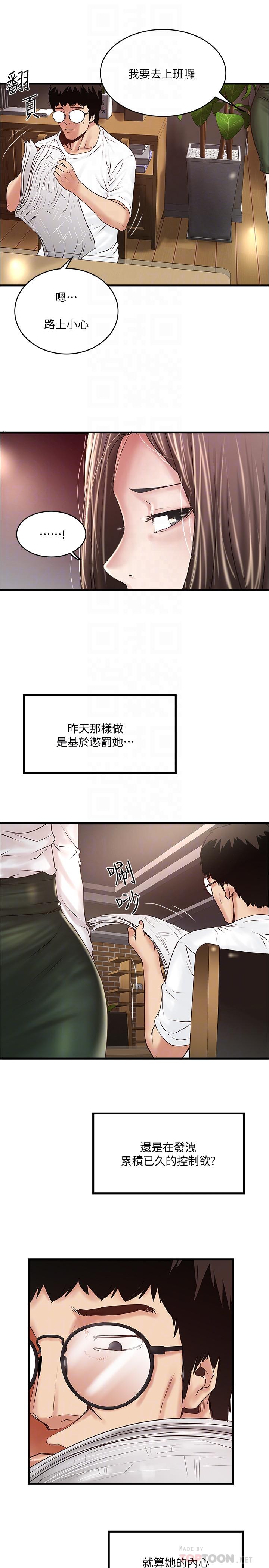 《下女,初希》漫画 第61話-我想要