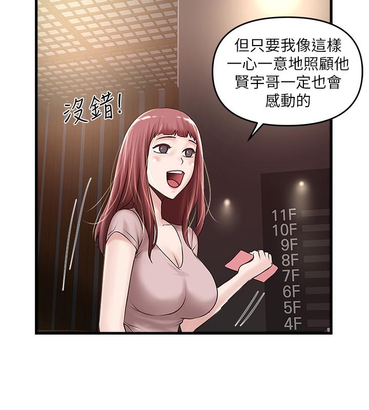 《下女,初希》漫画 第61話-我想要