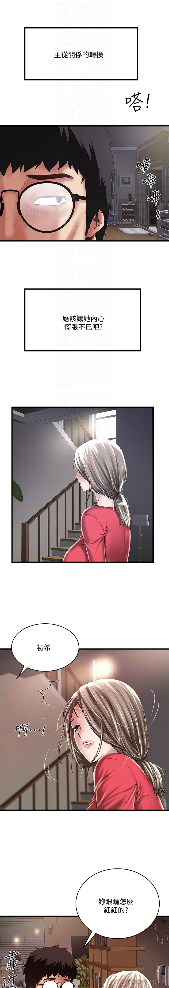 《下女,初希》漫画 第61話-我想要
