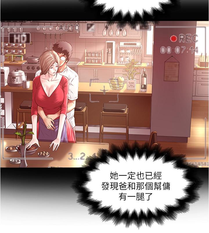 《下女,初希》漫画 第61話-我想要