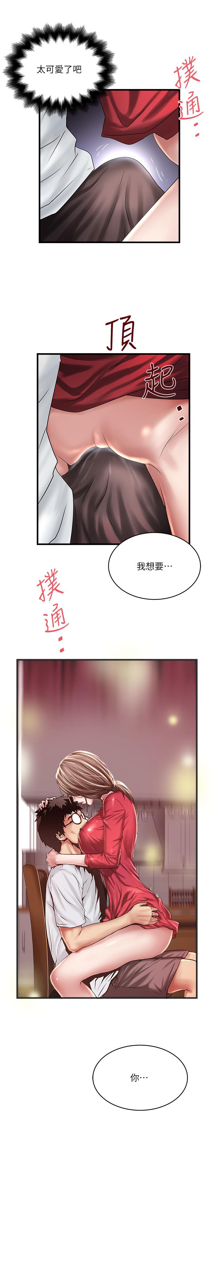 《下女,初希》漫画 第61話-我想要
