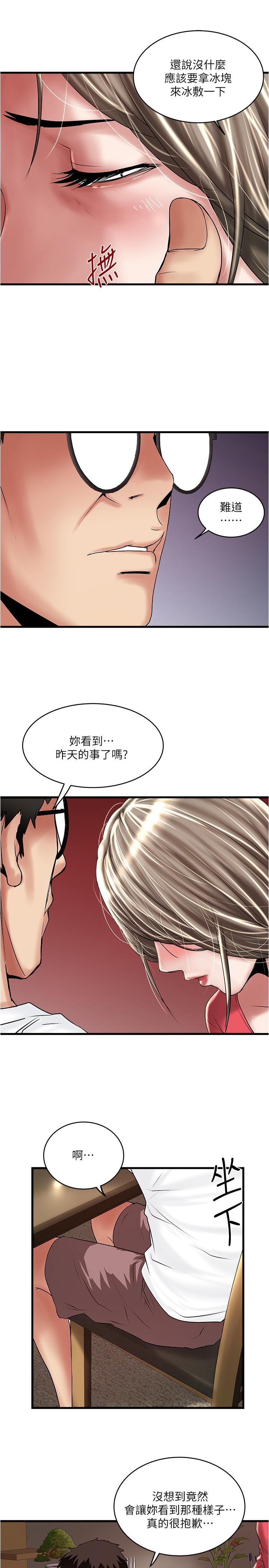 《下女,初希》漫画 第61話-我想要