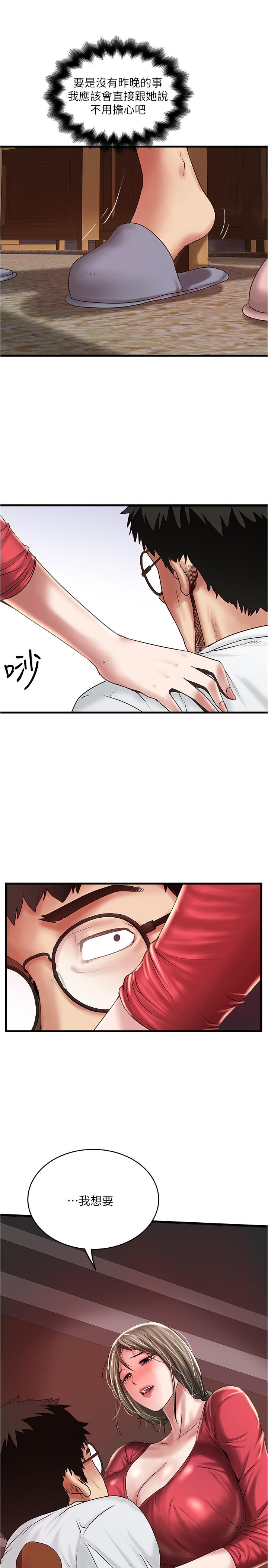 《下女,初希》漫画 第61話-我想要