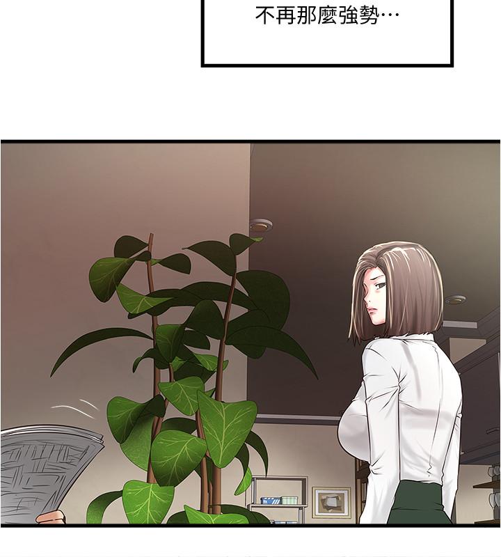 《下女,初希》漫画 第61話-我想要