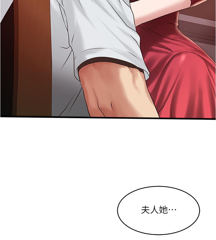 《下女,初希》漫画 第61話-我想要