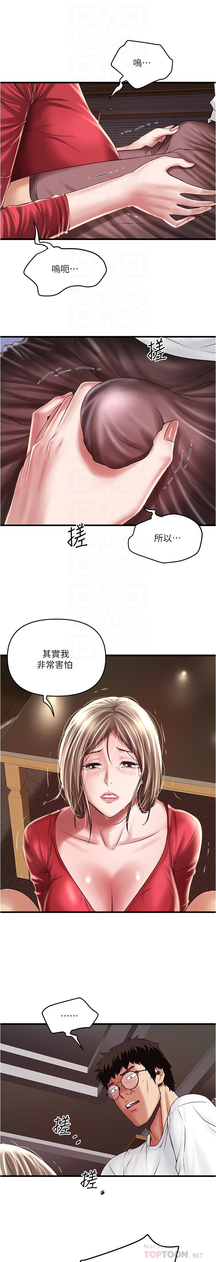 《下女,初希》漫画 第62話-也來安慰我吧
