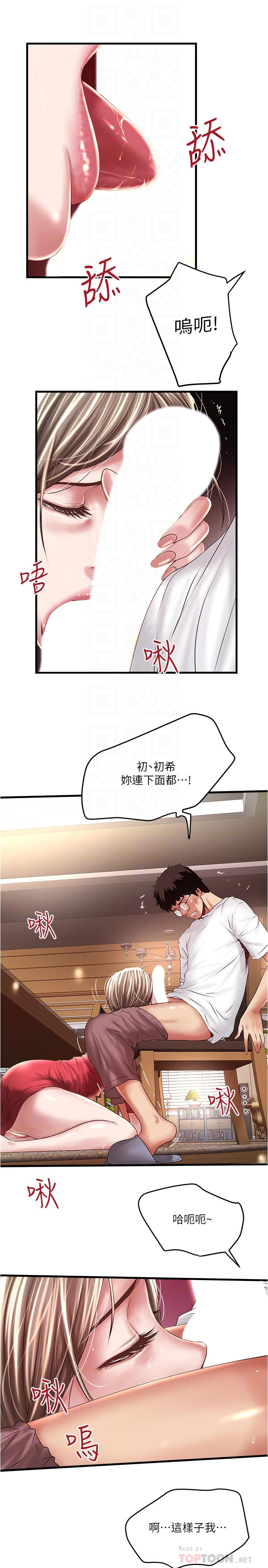 《下女,初希》漫画 第62話-也來安慰我吧