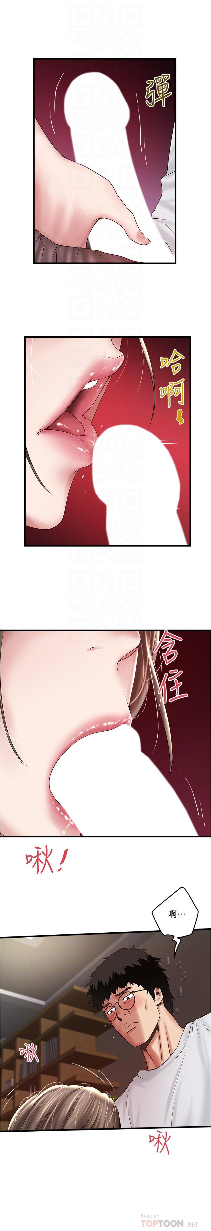 《下女,初希》漫画 第62話-也來安慰我吧