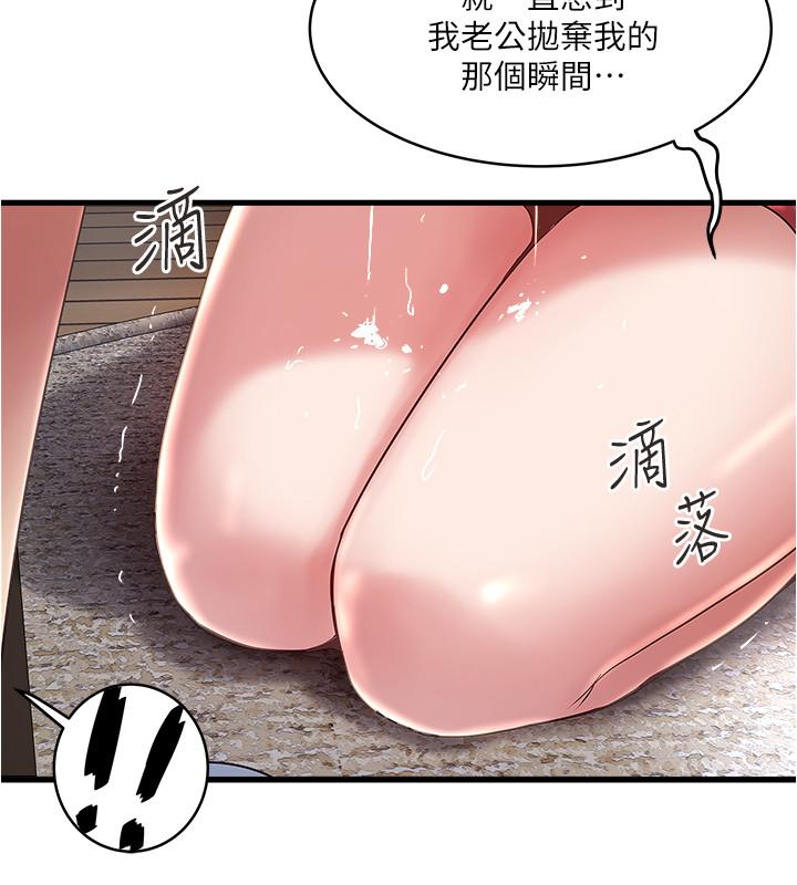 《下女,初希》漫画 第62話-也來安慰我吧