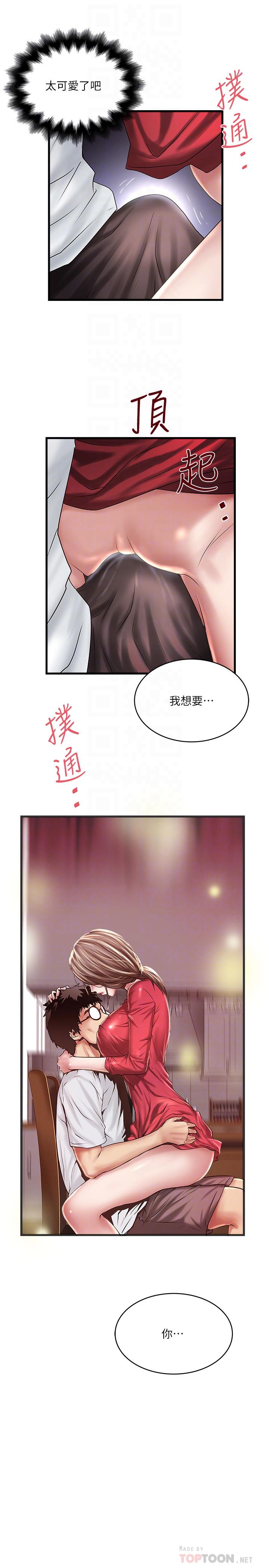《下女,初希》漫画 第62話-也來安慰我吧