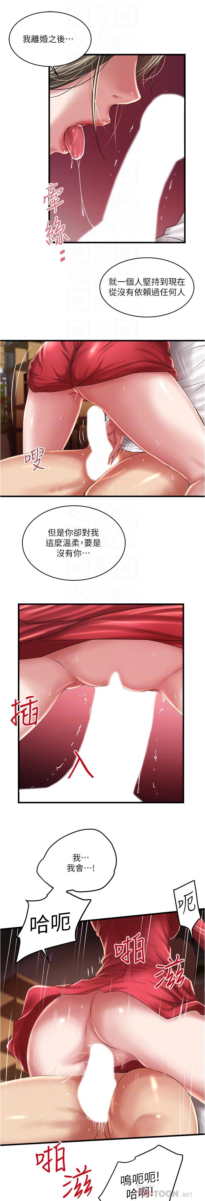 《下女,初希》漫画 第62話-也來安慰我吧