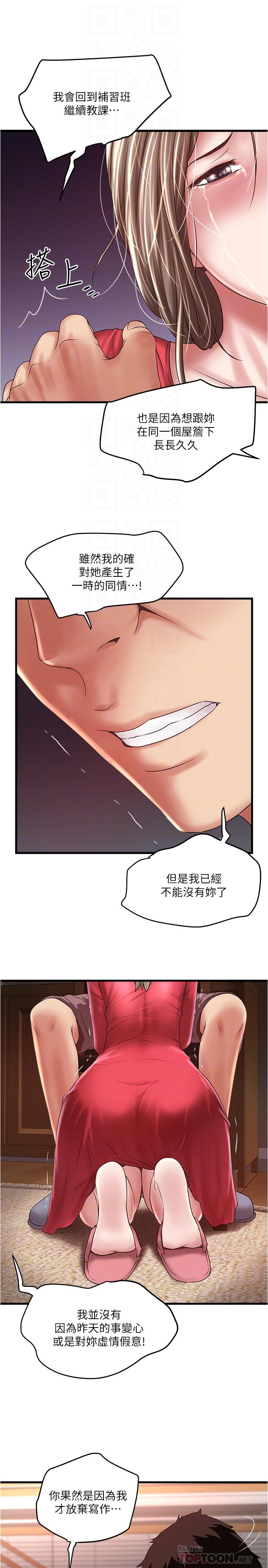 《下女,初希》漫画 第62話-也來安慰我吧