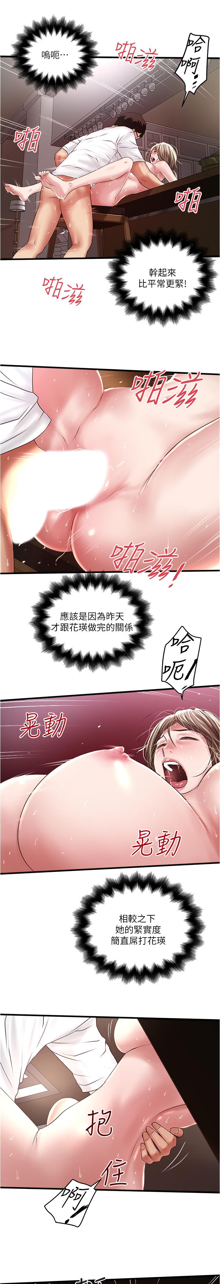 《下女,初希》漫画 第62話-也來安慰我吧