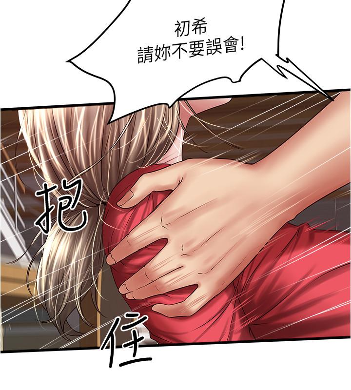 《下女,初希》漫画 第62話-也來安慰我吧