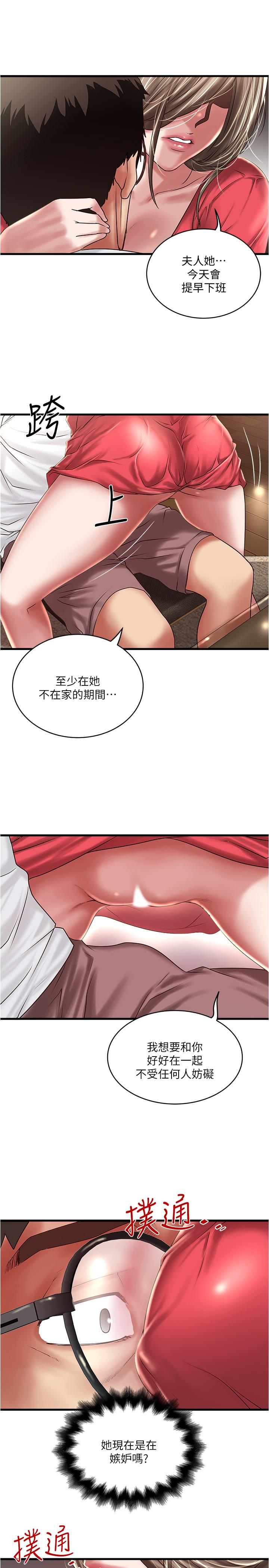 《下女,初希》漫画 第62話-也來安慰我吧