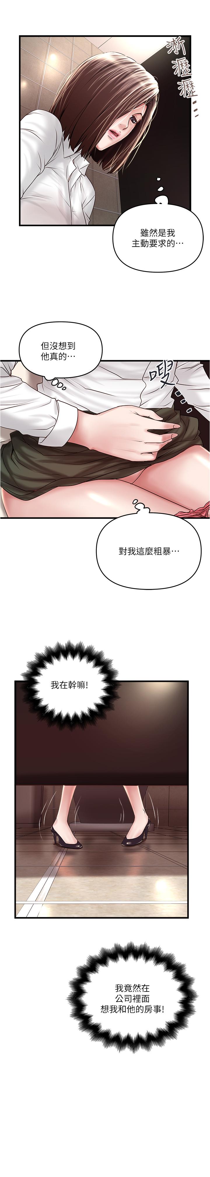 《下女,初希》漫画 第62話-也來安慰我吧